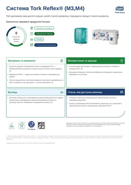 Екологічний паспорт продукту